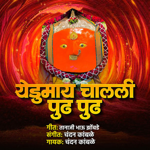 Yedumay Chalali Pudh Pudh by Chandan Kamble