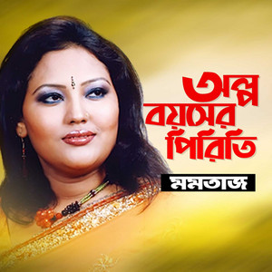 Mamtaz - O Sona Bondhure