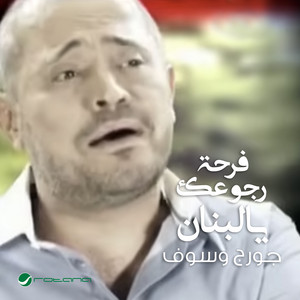 George Wassouf - Farhat Ruju'ak Ya Lubnan