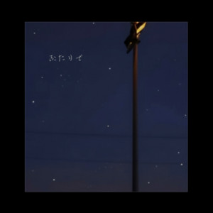 ふたりで by sunstar