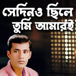 Uzzal - Shedino Chhiley Tumi Amari