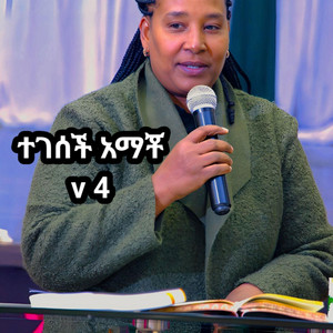 Maranatha mazmur - Tagesech amacho 3