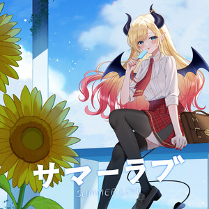 ちょこらて様 お陰様で - Single by 癒月ちょこ | Spotify