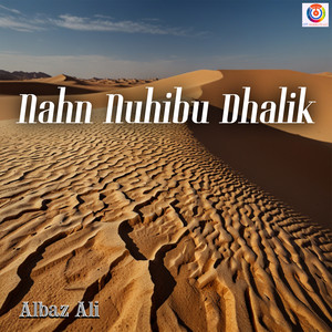 الباز علي - ناه نوهيبو دهليك