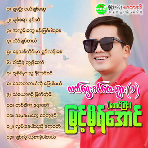 Myint Moh Aung(Taunggyi) - Nae Thit Tai Mhar Shwin Lann Say