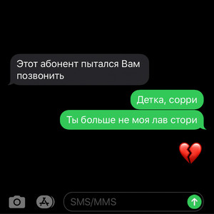 Детка, сорри by Ryze