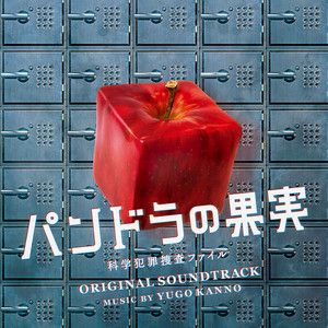 科学犯罪捜査ファイル セット 1 ドラマ 全巻 2 パンドラの果実 DVD