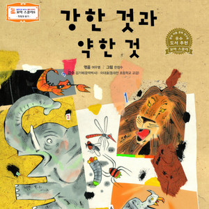 The Strong and the Weak no. 2