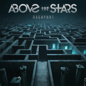 Безумное чаепитие by Above the Stars