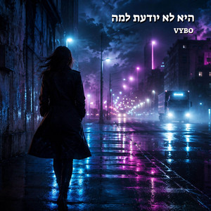 היא לא יודעת למה - Deep House Version by VYBO
