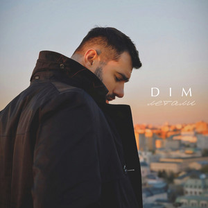 Летали by DIM