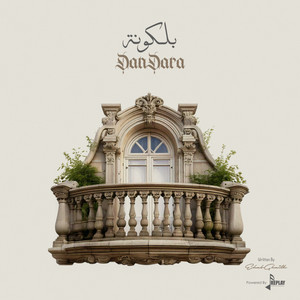 بلكونة by دندرة