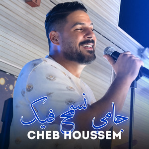جامي لا نسمح فيك by Cheb Houssem