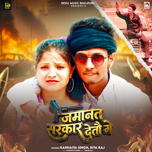 Jamanat Sarkar Detau Ge by Kanhaiya Singh, Riya Raj