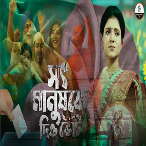 Shahin Sultana Mim - Sot Manuskr Dio Vot