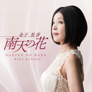 ロシア民謡, ''ともしび'' - song and lyrics by Traditional, 東京
