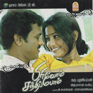Vidyasagar, Saindhavi, Vineeth Srinivasan & Jayantha - Kandaen Kandaen