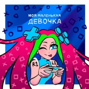 Моя маленькая девочка by Руслан Утюг