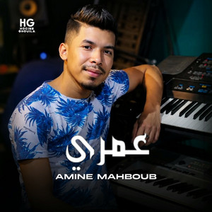 عمري by Amine Mahboub