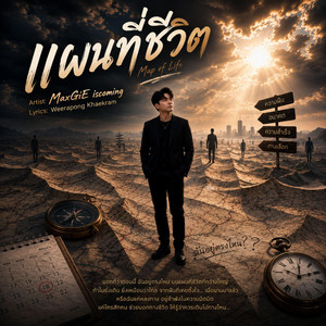 แผนที่ชีวิต Map of Life by MaxGiE iscoming