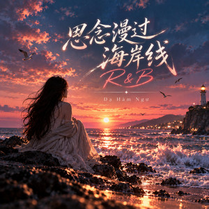 思念漫过海岸线 (R&B) by Dạ Hàm Ngư