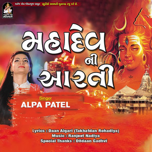 Mahadev Ni Aarti - Original by Alpa Patel, NA