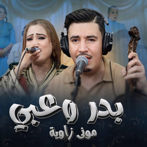 badr ouabi mouna zawya ahidouss احيدوس بدر وعبي by studio ghazi
