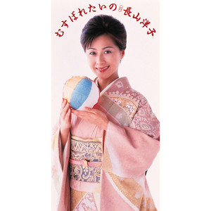 長山洋子 40周年記念 ポップスベスト - Album by Yoko Nagayama | Spotify