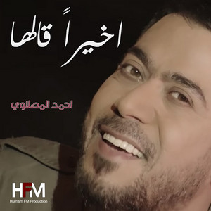 Ahmad Al Maslawi - Akhiran Galaha