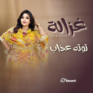 Tota Azab - غزالة