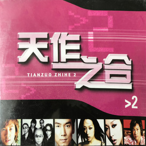 因为爱 by 孙悦, 林依轮, 蘇有朋, 罗中旭, Li Quan, 董赫男, 周晓鸥, 王笑冬, 大毛, 二毛, 朝洛蒙, 严宽, 胡静, 牛萌萌, 胡畔, 张锋, 闫一力, 袁娟, 潇潇, 艳乐队, 李剑, 唐平, 王澜, 苻宁