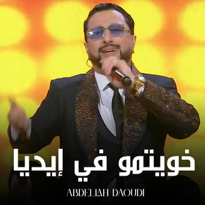 Naajm Chaabi - Abdelah daoudi (khwitmo Fi Ydiya)