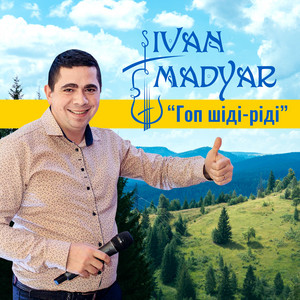 Обкладинка: Гоп шіді ріді