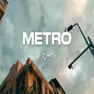 mard wav - Metro - Mo3gza  مترو - معجزه