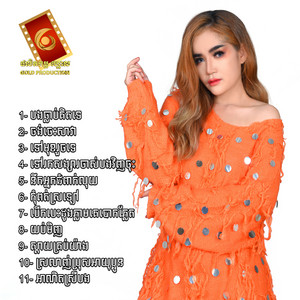 ធា រ៉ានី - ទៅរកសង្សារចាស់បងវិញចុះ