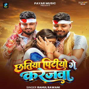 Chhatiya Pitiyo Ge Karejawa by Rahul Rawani