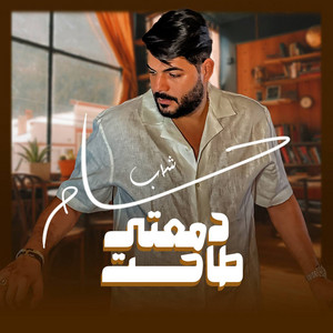 Cheb Houssem - Demaati Tahet