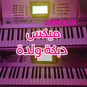 Oriental YAHIYA - على الهاتف لاقاني محبوبي وصد
