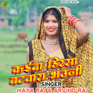 Kaida Hissa Batwara Bhauji by Maya Raj, Arvind Raj
