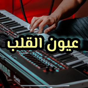 amine abouabdellah - موسيقى حزينة عيون القلب