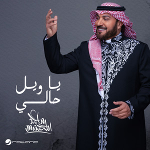 Majed Al Mohandis - Ya Weel Haly