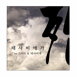 여자라서.. 그래요.. by TAESABIAE, DAVE