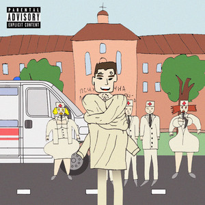 Cover art: Дурка