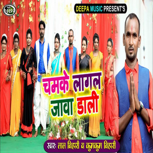 Chamke Lagal Jawa Dali by Sukesh Kumar, Lal Bihari, Kumkum Bihari