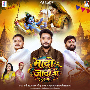 Bhado Me Jado Ji Janmale by Ajeet Halchal, Golu Raja, Chandan Yadav, Babita Sagar