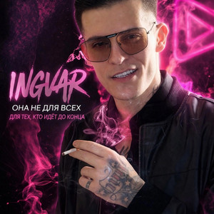 Она не для всех - Ingvar by i_ngvar
