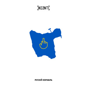Ingenti — Рускій корабль