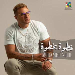 خطوة بخطوة by Mohamed Nour, هشام البنا