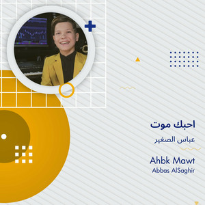 عباس الصغير - احبك موت