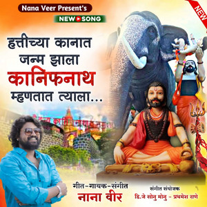 Mhantat Kanifnath Tyala - Marathi
